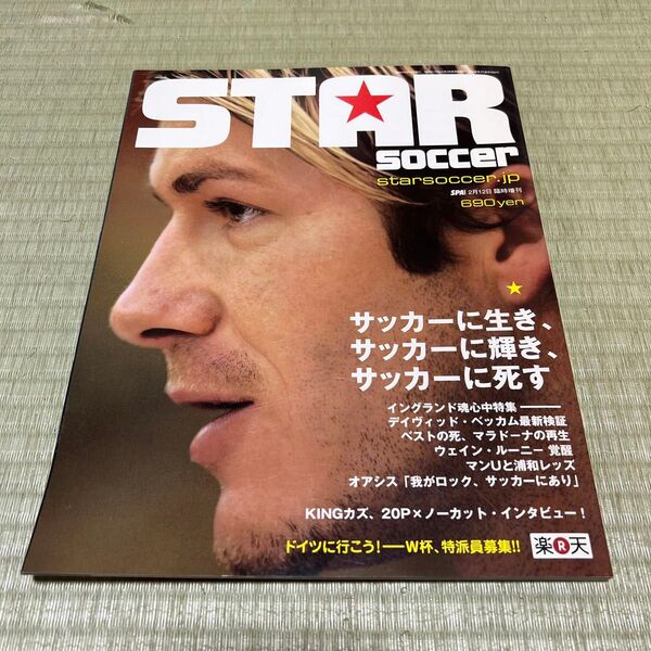 【24時間以内に発送】STAR soccer 2006年 創刊号 スターサッカー ベッカム 浦和レッズ オアシス