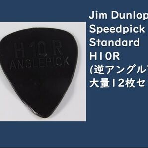Jim Dunlop Speedpick H10R 大量12枚セット #DUNLOP-SPEEDH10R-12