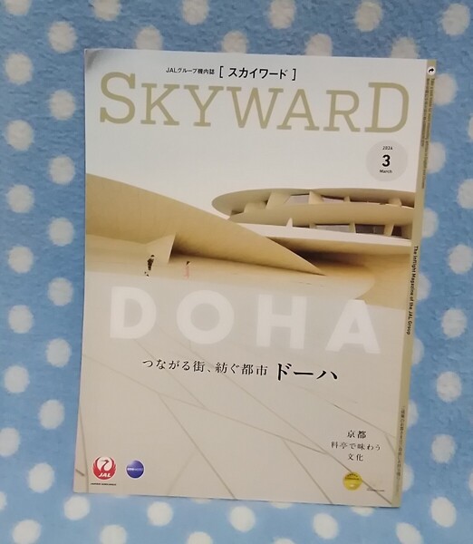 p④【中古】JAL SKYWARD スカイワード 2024年3月 痛みあり
