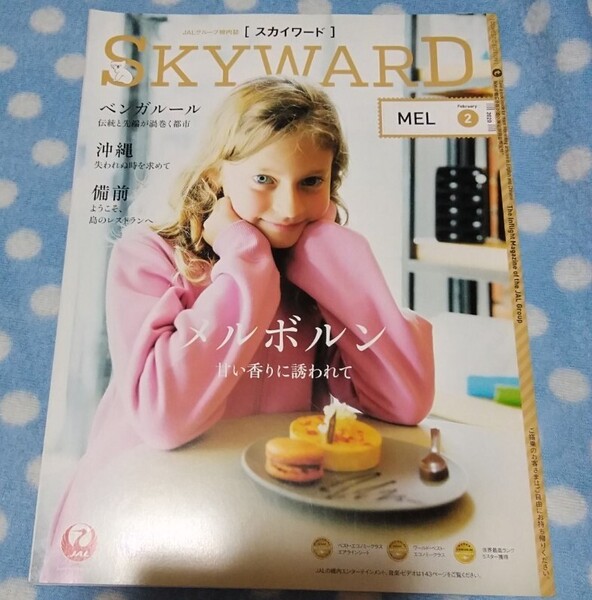 p④【中古】JAL SKYWARD スカイワード 2020年2月