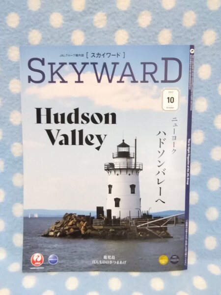 p④【中古】JAL SKYWARD スカイワード 2023年10月