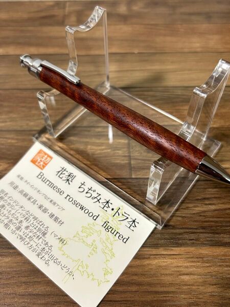 工房楔 花梨ちぢみ杢 トラ杢 シャープペンシル 0.5mm