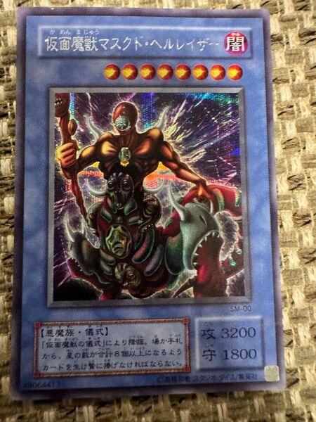 遊戯王 2期 マスクドヘルレイザー