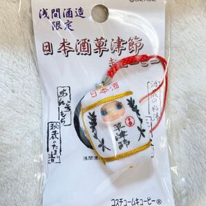 群馬県 浅間酒造限定 日本酒草津節キューピー
