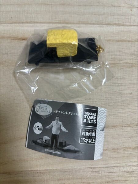すしざんまい ガチャコレクション ガチャ ガチャガチャ