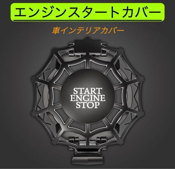 エンジンスタートボタンカバー イグニッションボタンカバースタートボタンリング1個