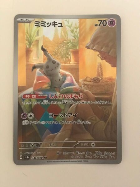 ポケモンカード ミミッキュ AR 1枚