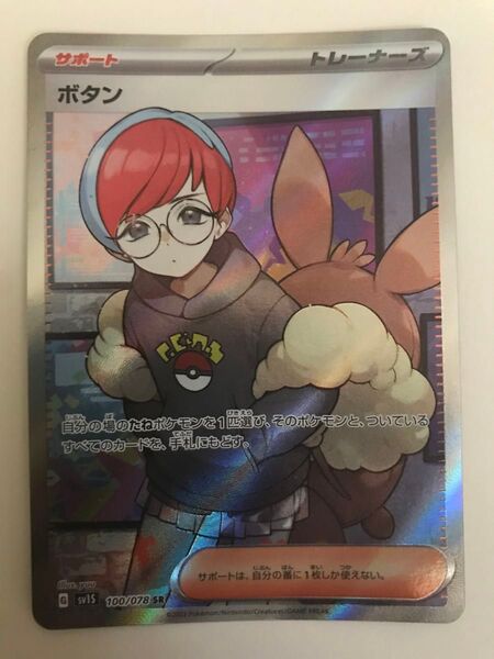 (上)ポケモンカード ボタン SR 1枚