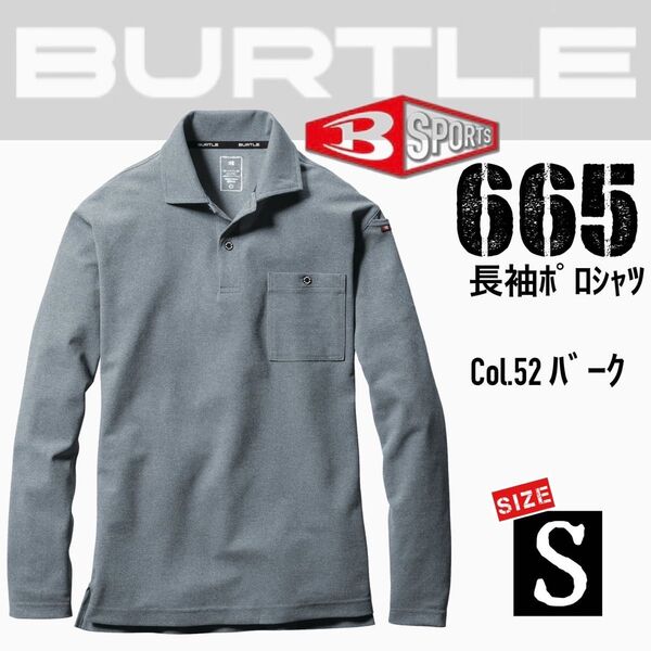 バートル BURTLE 665 52.バーク S 長袖ポロシャツ