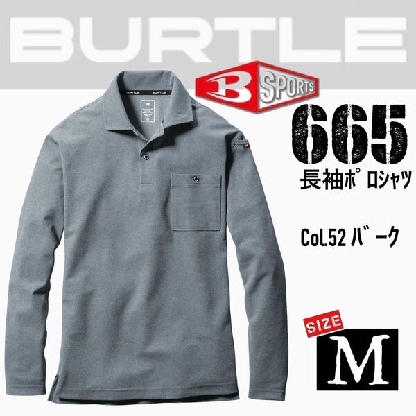 バートル 665 52.バーク M 長袖ポロシャツ