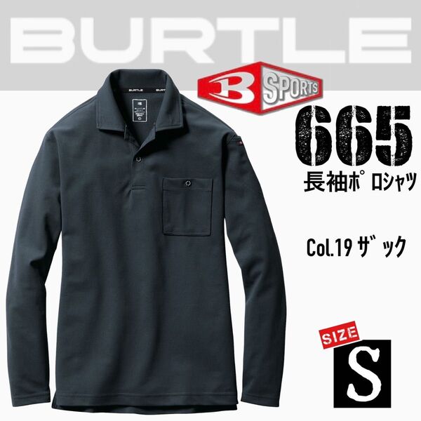 バートル BURTLE 665 19.ザック S 長袖ポロシャツ
