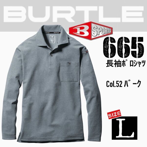 バートル 665 52.バーク L 長袖ポロシャツ
