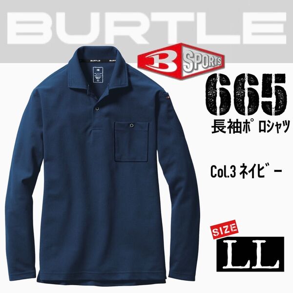バートル 665 3.ネイビー LL 長袖ポロシャツ