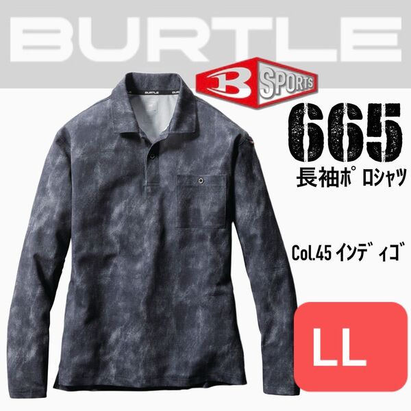 バートル 665 45.インディゴ LL 長袖ポロシャツ