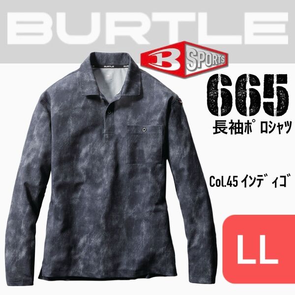 バートル 665 45.インディゴ LL 長袖ポロシャツ