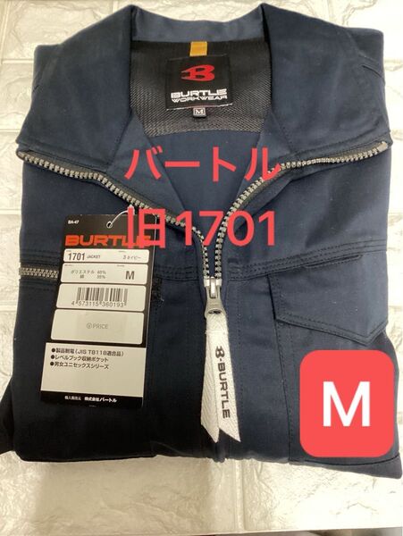 バートル 旧1701 3.ネイビー M 長袖ブルゾン