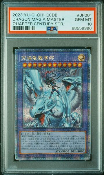 【PSA10】究極竜魔導師 25thシークレットレア