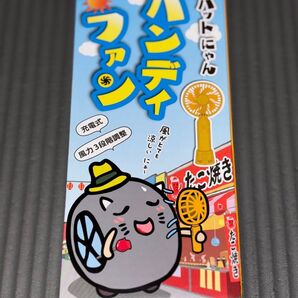 イエローハット ハンディファン 卓上扇風機 ハットにゃん【美品】