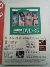 即決☆送料無料☆サブラ☆2006年3月号☆sabra☆小松彩夏☆熊田曜子☆磯山さやか☆石坂ちなみ☆佐藤寛子☆後藤ゆきこ☆東真彌☆佐藤和沙☆_画像4