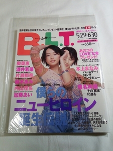 即決☆送料無料☆B.L.T☆月刊ビーエルティー☆hiro☆奥菜恵☆酒井若菜☆片瀬那奈☆鈴木あみ☆内山理名☆加藤あい☆椎名林檎☆広末涼子☆