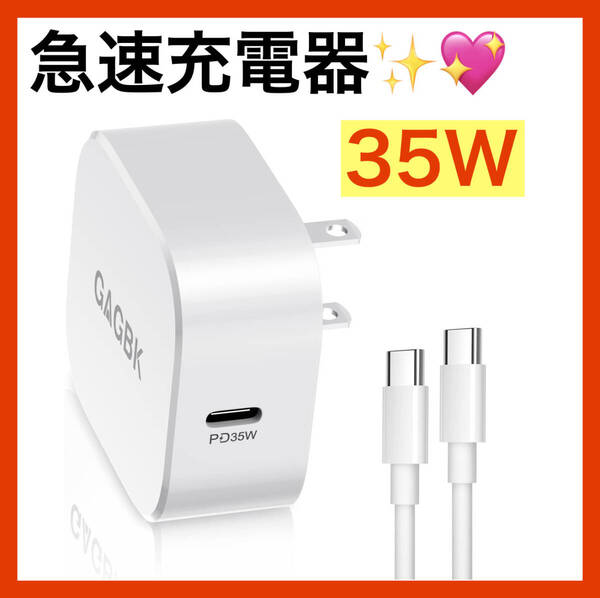 急速充電器 35W タイプC ACアダプター PD iPhone iPad PC MacBook Air GALAXY Type-c USB スマホ充電器 携帯充電器 コンセント 新品