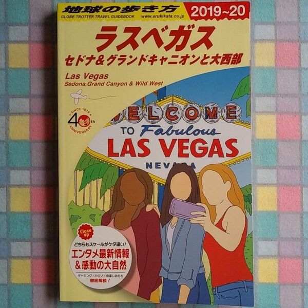 地球の歩き方 ラスベガス 2019~20