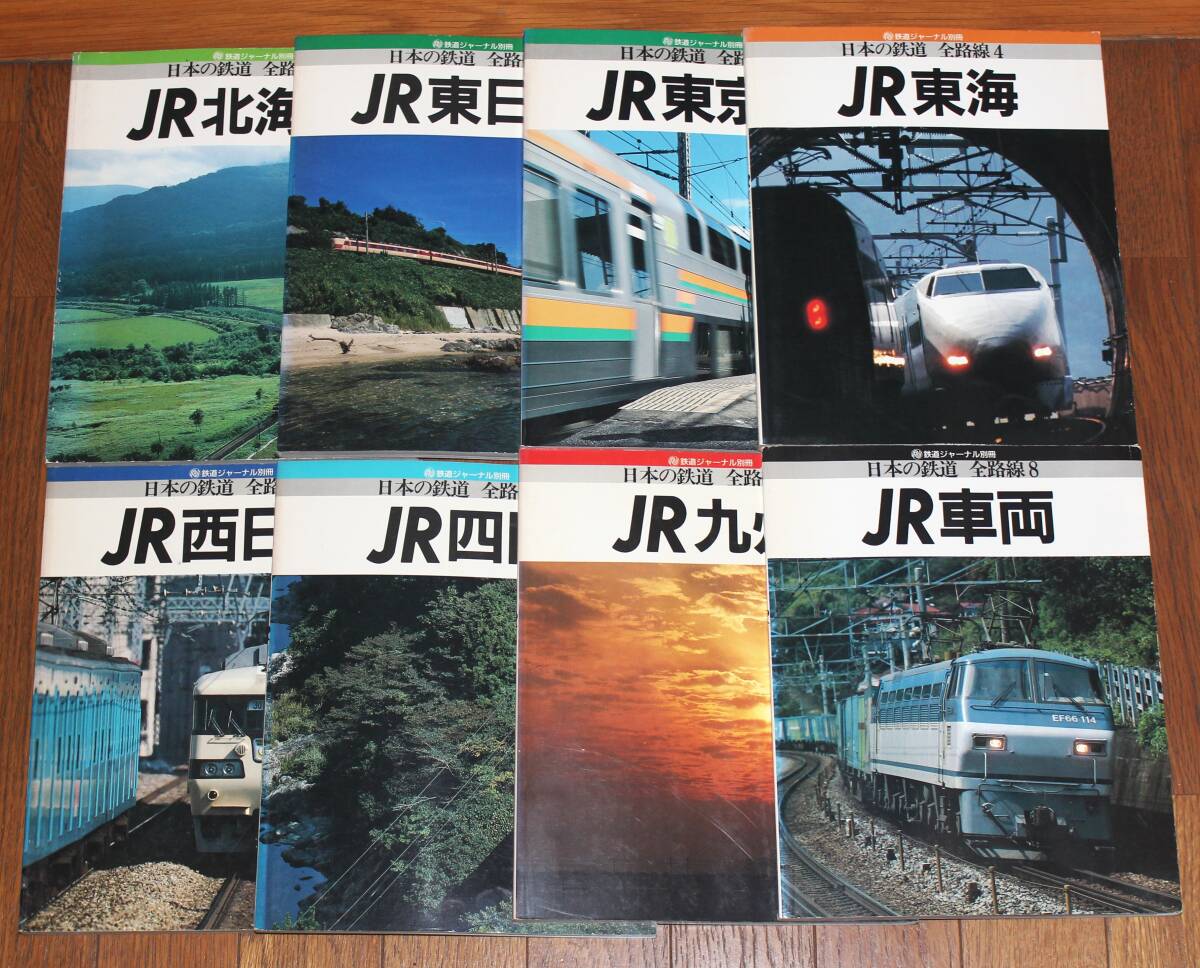 2025年最新】Yahoo!オークション -鉄道ジャーナル別冊 日本の 2025年最新】Yahoo!オークション -鉄道ジャーナル別冊 日本の