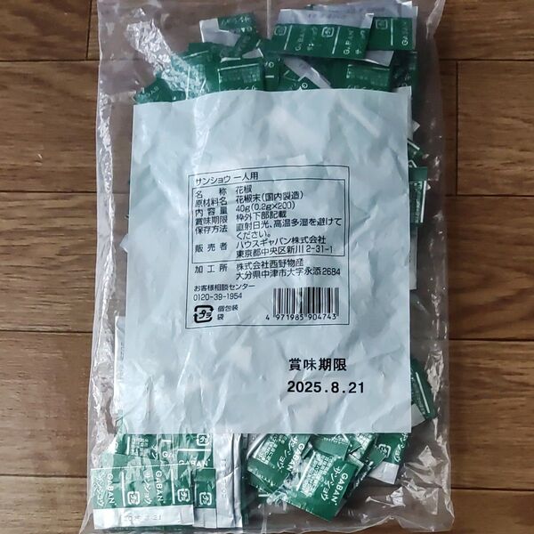 GABAN サンショウ一人用 0.2g×200