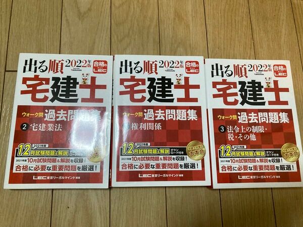 【8月末以降発送対応可能】出る順宅建士ウォーク問過去問題集 2022年版 出る順宅建士