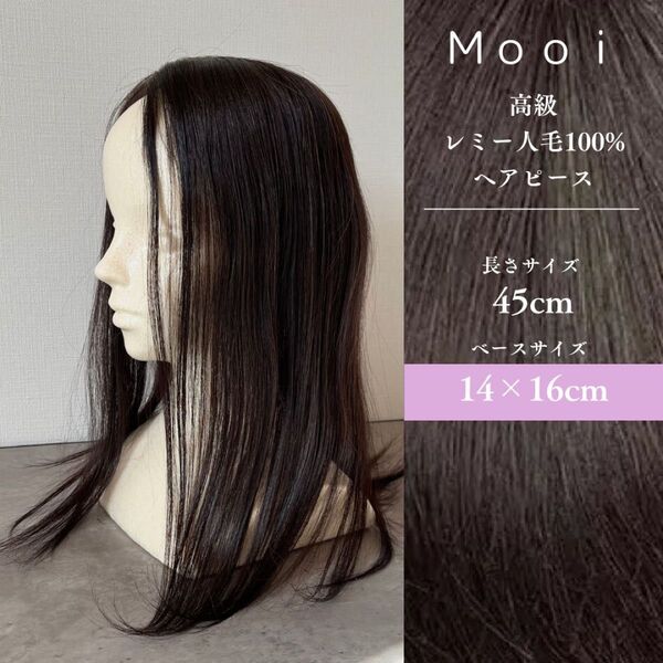 即納/最高級レミー人毛100% 総手植えヘアピース 45cm・ベース14×16cm【DBR】通気性シルクスキン/軽い/分け目自在