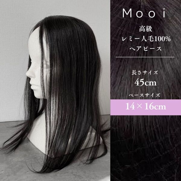 即納/最高級レミー人毛100% 総手植えヘアピース 45cm・ベース14×16cm【BK】通気性シルクスキン/軽い/分け目自在