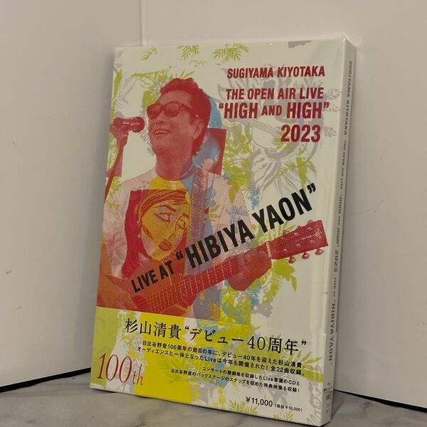 【新品未開封】SUGIYAMA.KIYOTAKA High&High 2023 ブルーレイ Blu-ray