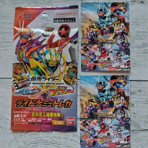 仮面ライダーガッチャード ライドケミートレカ 夏映画入場者特典 第2弾