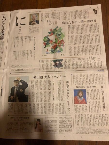 横山剣 新聞広告
