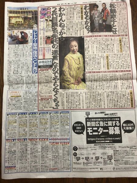 松鶴家千とせ 新聞広告