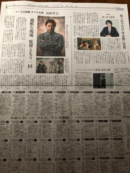 山田孝之 新聞広告