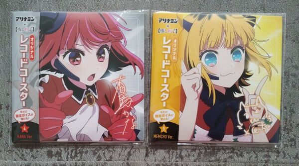 【非売品】アリナミン 推しの子 レコードコースター 有馬かな めむちょ