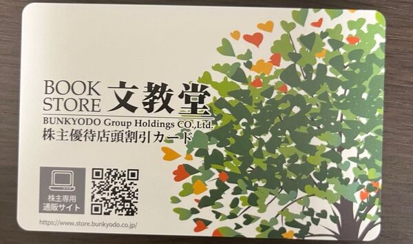 文教堂 5%割引 2025年10月31日まで