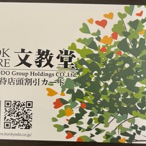文教堂 5%割引 2025年10月31日まで