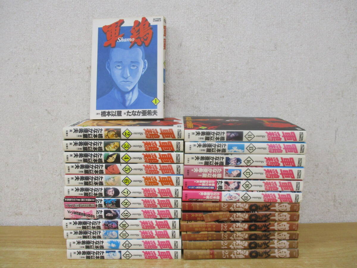 2025年最新】Yahoo!オークション -軍鶏(漫画、コミック)の中古品 2025年最新】Yahoo!オークション -軍鶏(漫画、コミック)の中古品