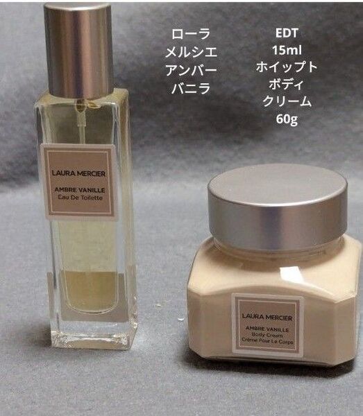 ローラメルシエアンバーバニラEDT15mlホイップトボディクリーム60mlPC