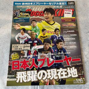 ワールドサッカーキング