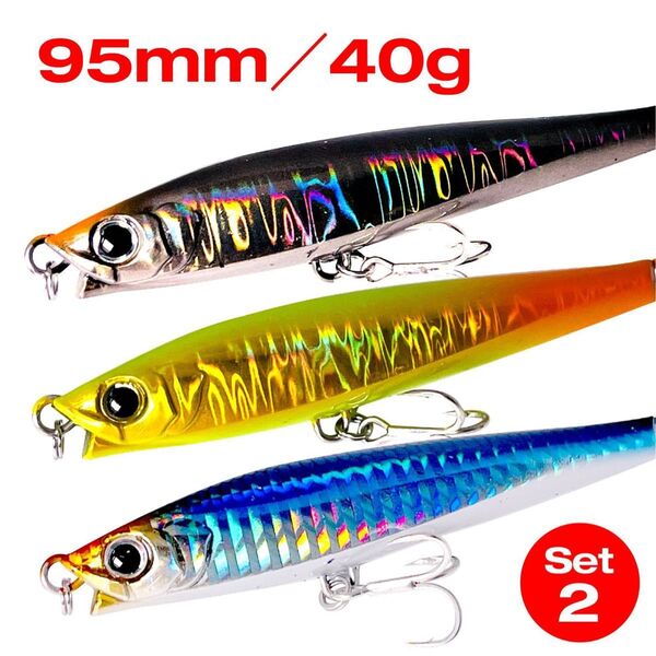 シンキングペンシル 95mm 40g 3本セット リップ付 青物 シーバス ヒラメ SET2 リップ付 シンペン