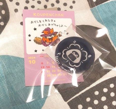 コウペンちゃん 箸置き カレンダー ノベルティ