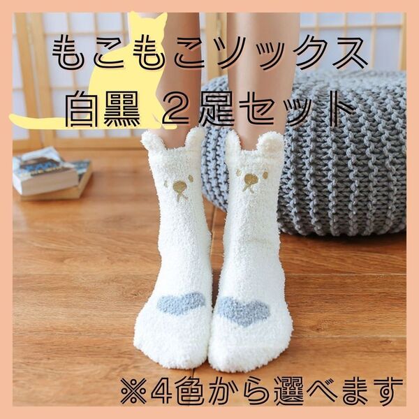 もこもこ靴下 ルームソックス 室内履き 肉球 ふわふわ あったか グレー&ピンク2足セット アニマル