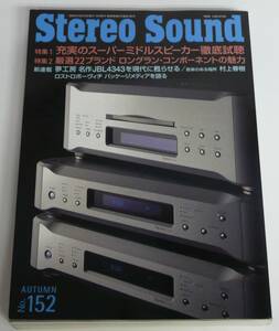 Stereo Sound 152 充実のスーパーミドルスピーカー徹底試聴　厳選22ブランド　ロングラン・コンポーネントの魅力　ステレオサウンド 2004