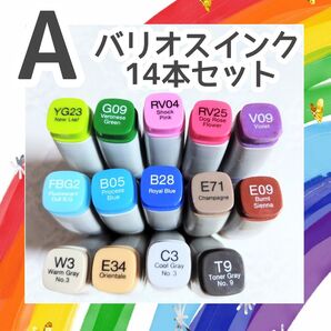 コピック/variousink バリオスインク【A】14本セット コピック