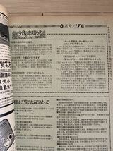 交通公社の時刻表 1974(昭和49)年 6月号_画像5