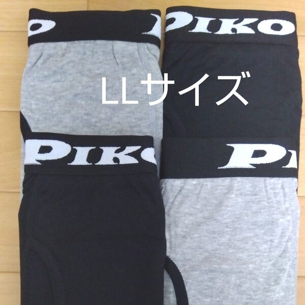 LL ピコ PIKO ボクサーブリーフ ボクサーパンツ2種4枚 前開き メンズ 紳士 アンダーウェア インナー 肌着 ハワイ