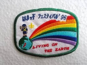 ボーイスカウト 96 はまっ子 フェスティバル バッジ 横浜 日本 刺繍 ワッペン パッチ /地球ガールスカウト レインボー ジャンボリー虹 220